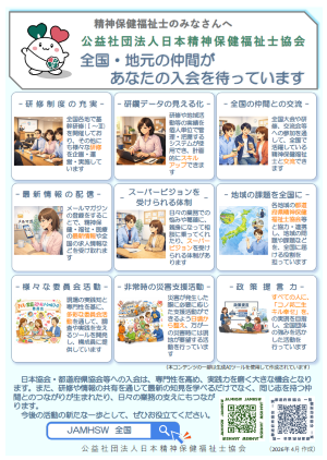 本協会の入会案内チラシへのリンク画像